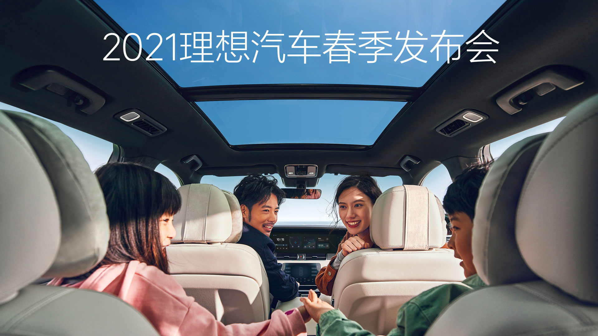 2021918博天堂汽车春季发布会